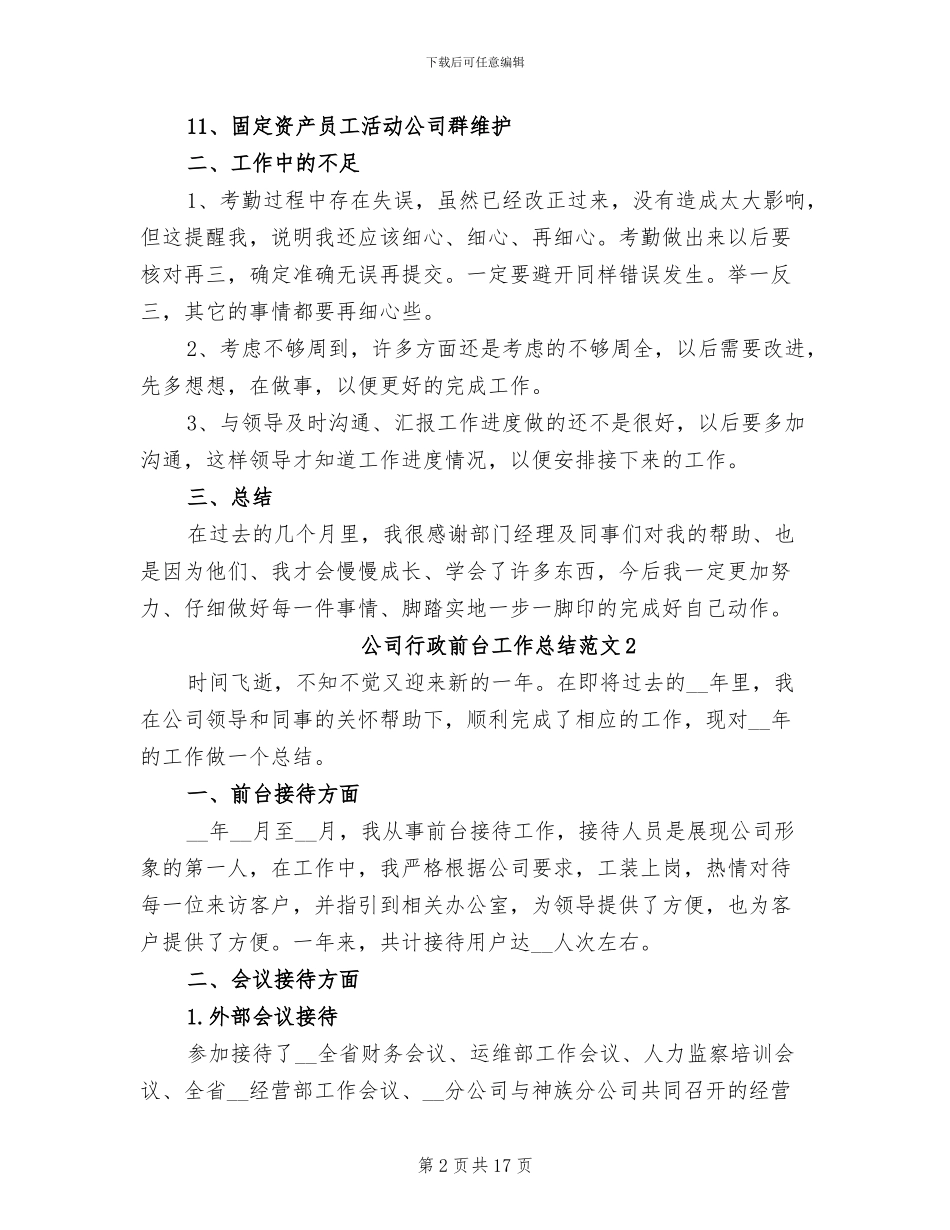 2024年集团公司行政前台工作总结_第2页