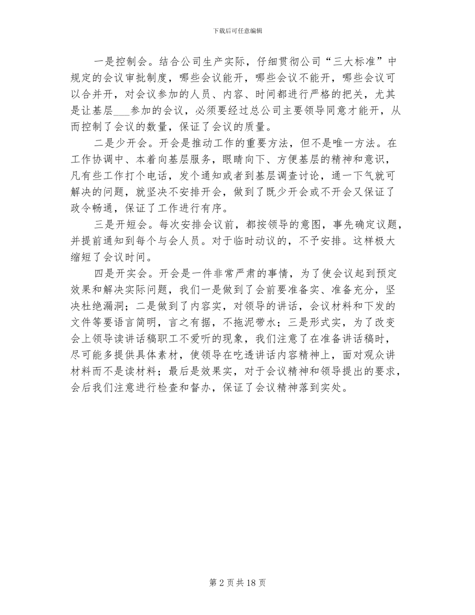 2024年集团公司经理助理年终工作总结报告_第2页