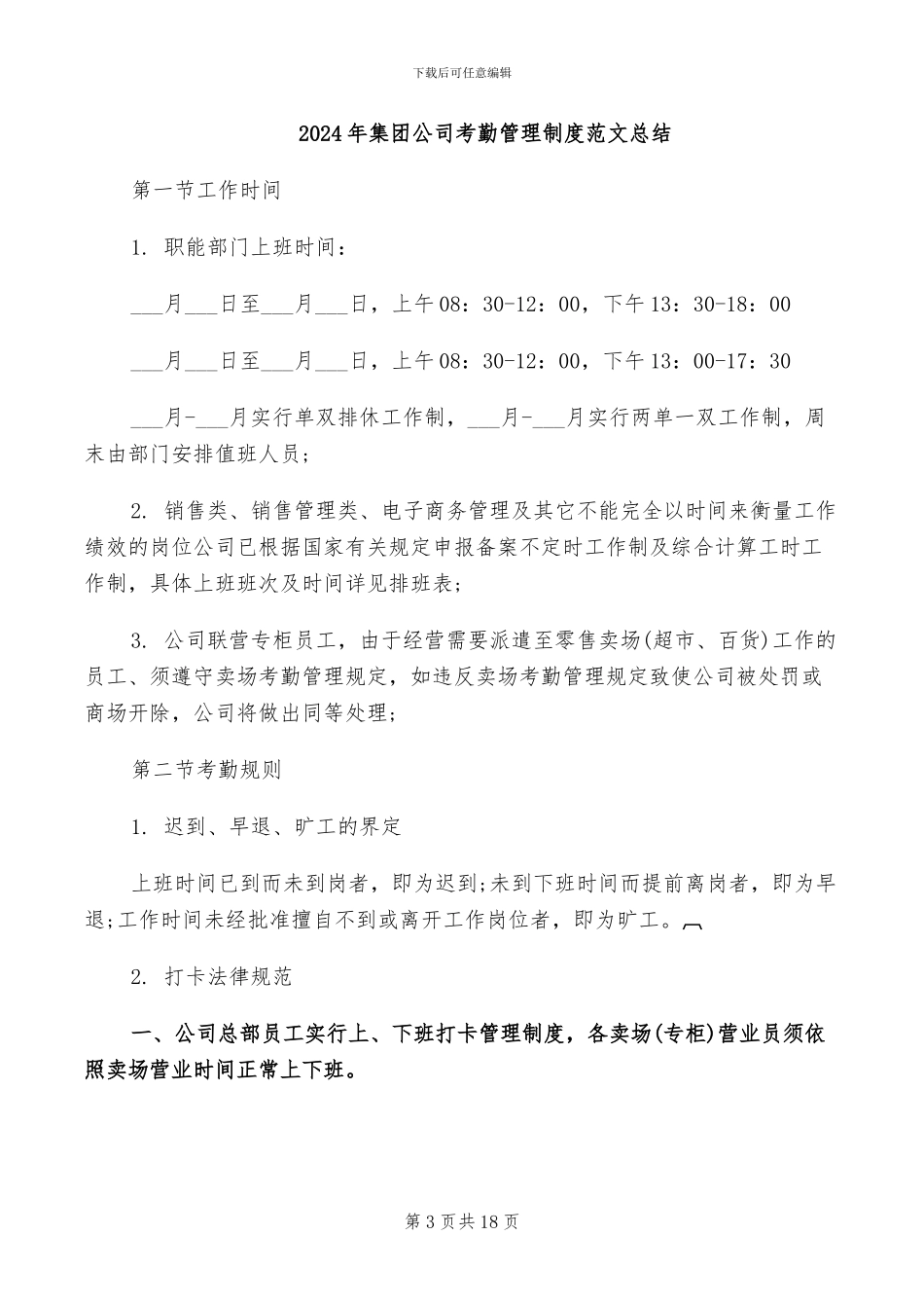 2024年集团公司经理助理年终工作总结报告_第3页