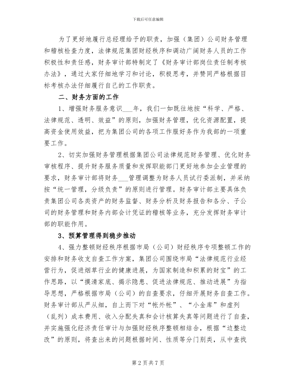 2024年集团公司财务审计部年终工作总结_第2页