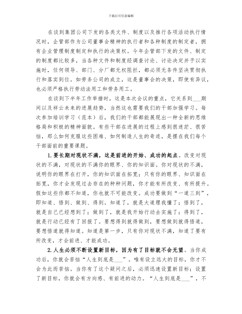 2024年集团创新管理工作总结_第2页