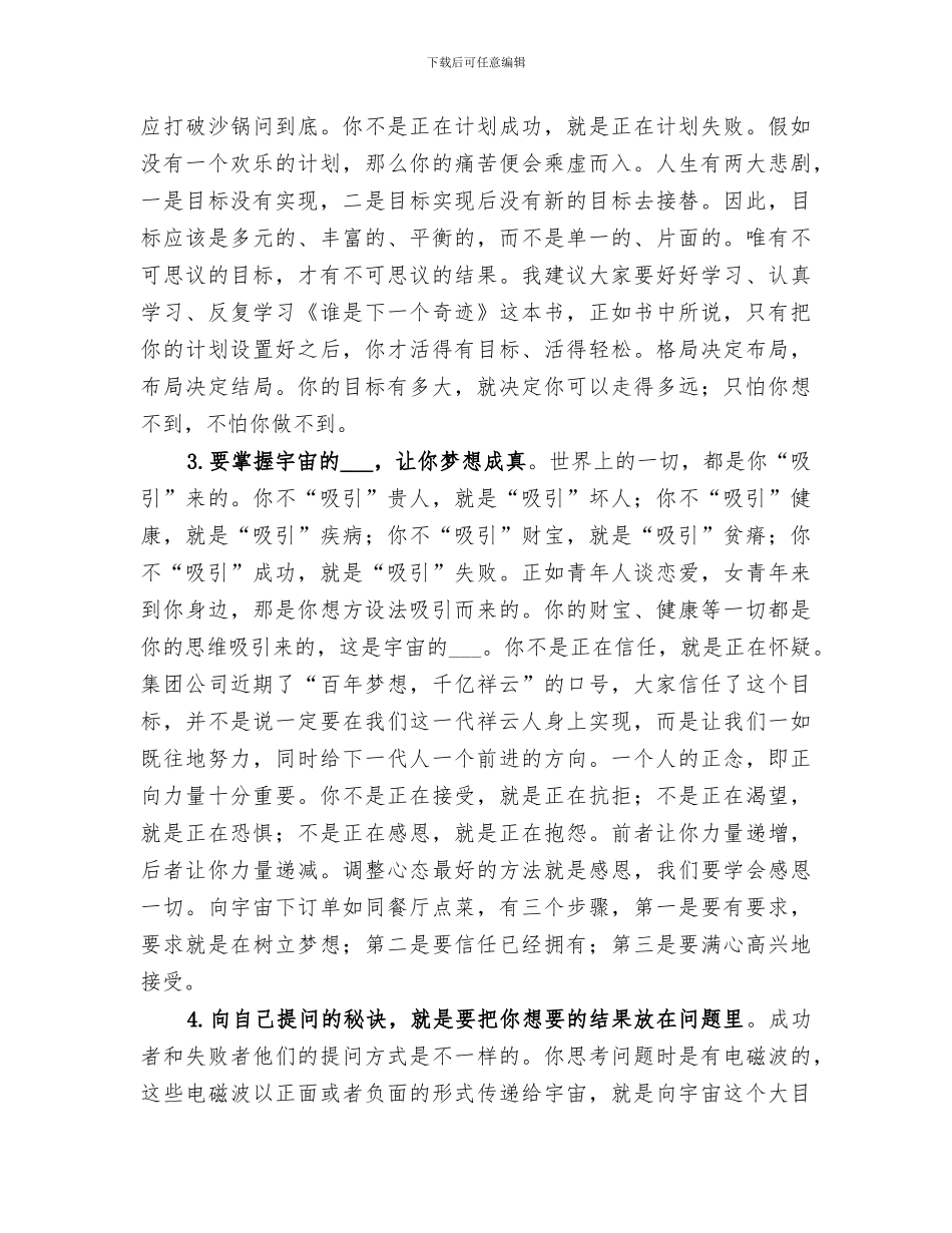 2024年集团创新管理工作总结_第3页