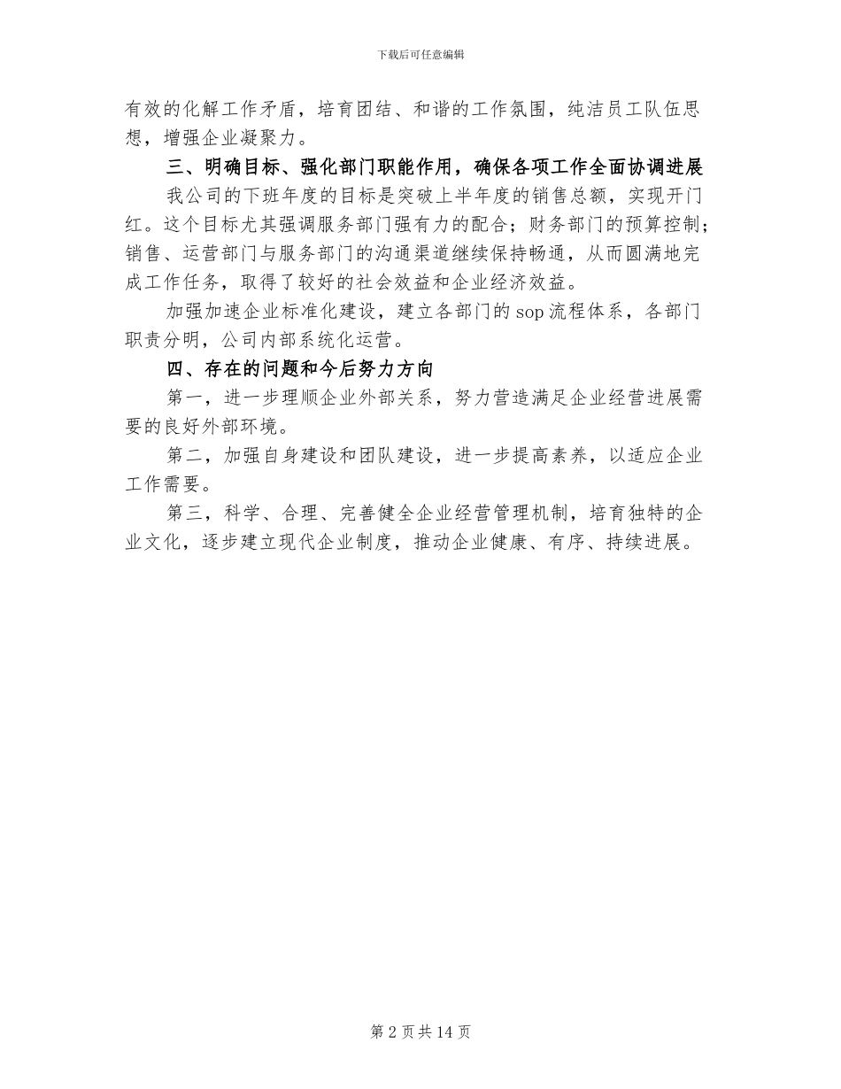 2024年集团公司首席执行官工作总结_第2页