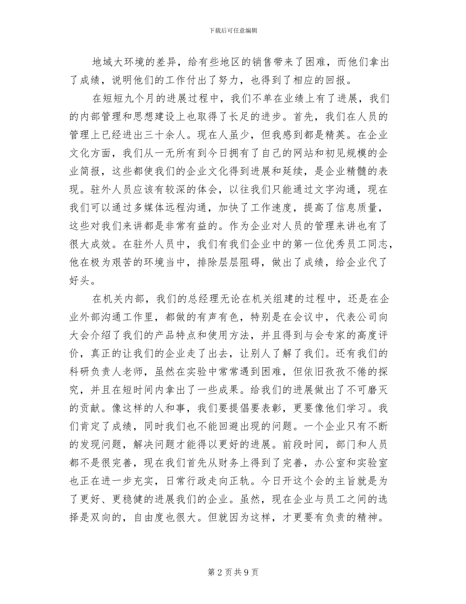 2024年集团公司总结大会领导发言_第2页