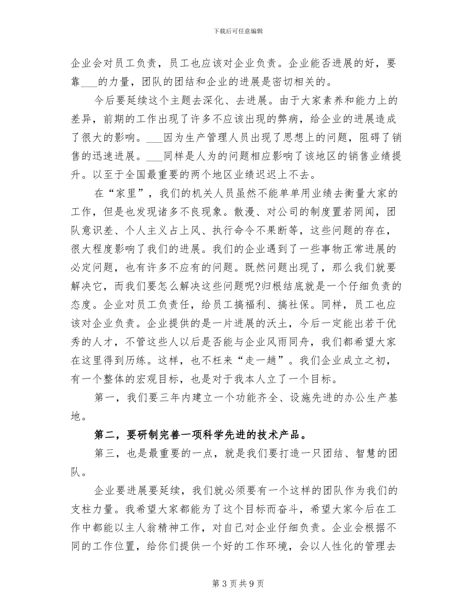 2024年集团公司总结大会领导发言_第3页