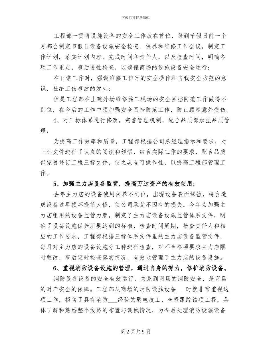 2024年集团总公司工作总结_第2页