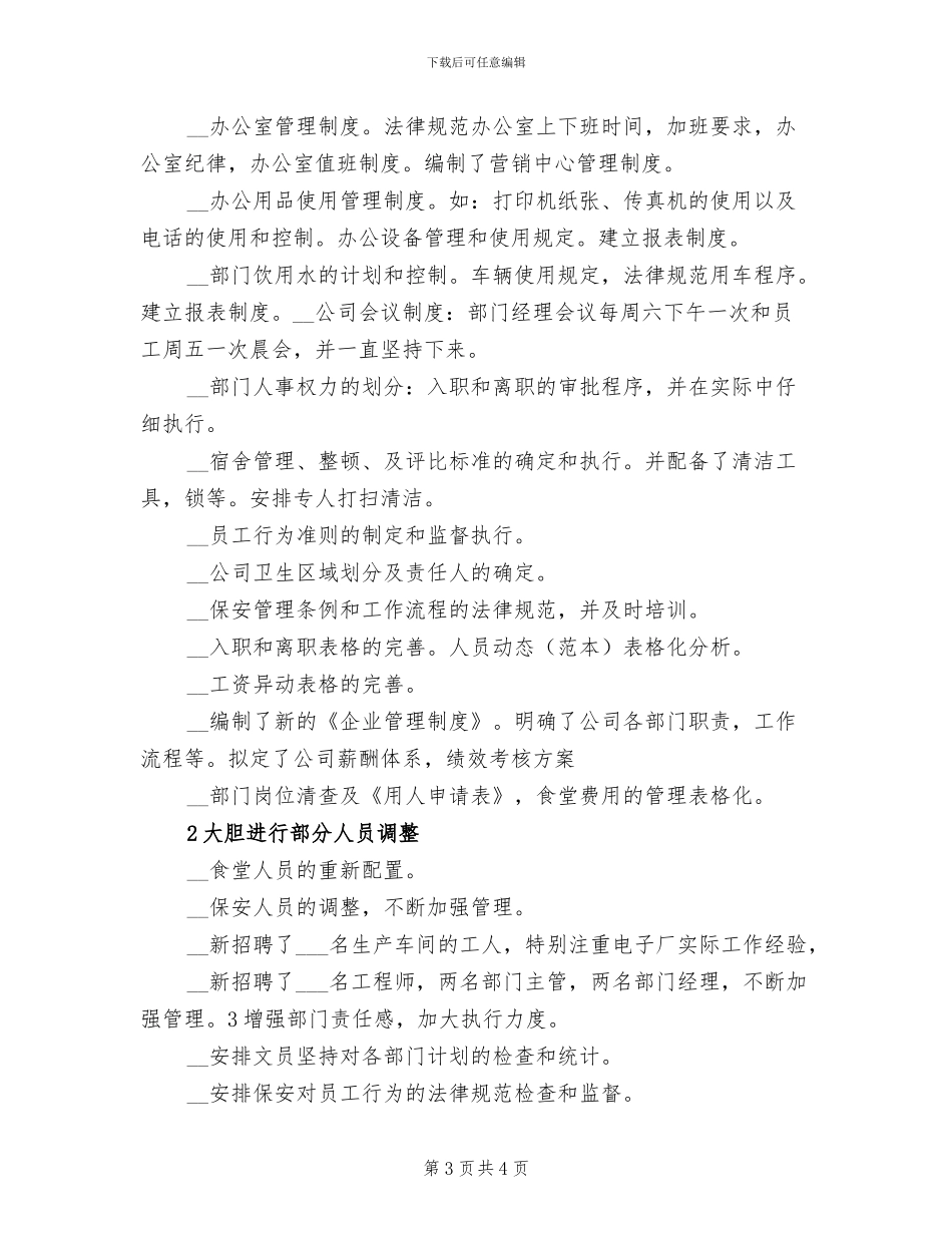 2024年集团总经理助理个人工作总结_第3页