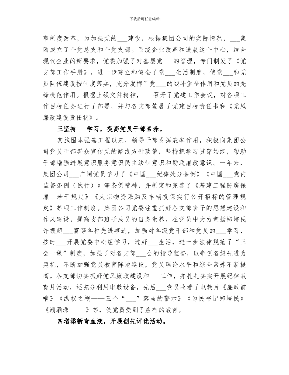 2024年集团开展固本强基工程工作总结_第2页