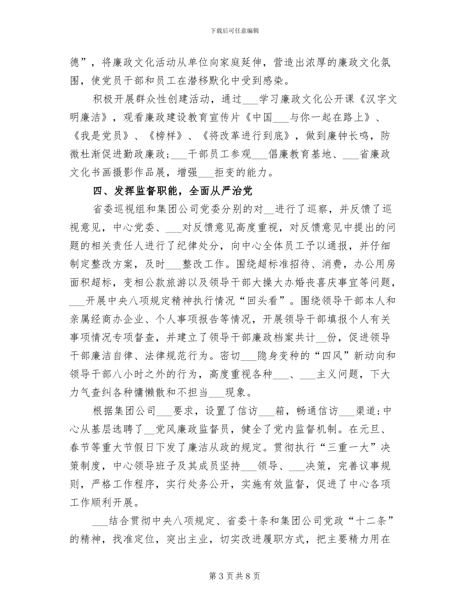 2024年集团公司纪检监察工作总结_第3页