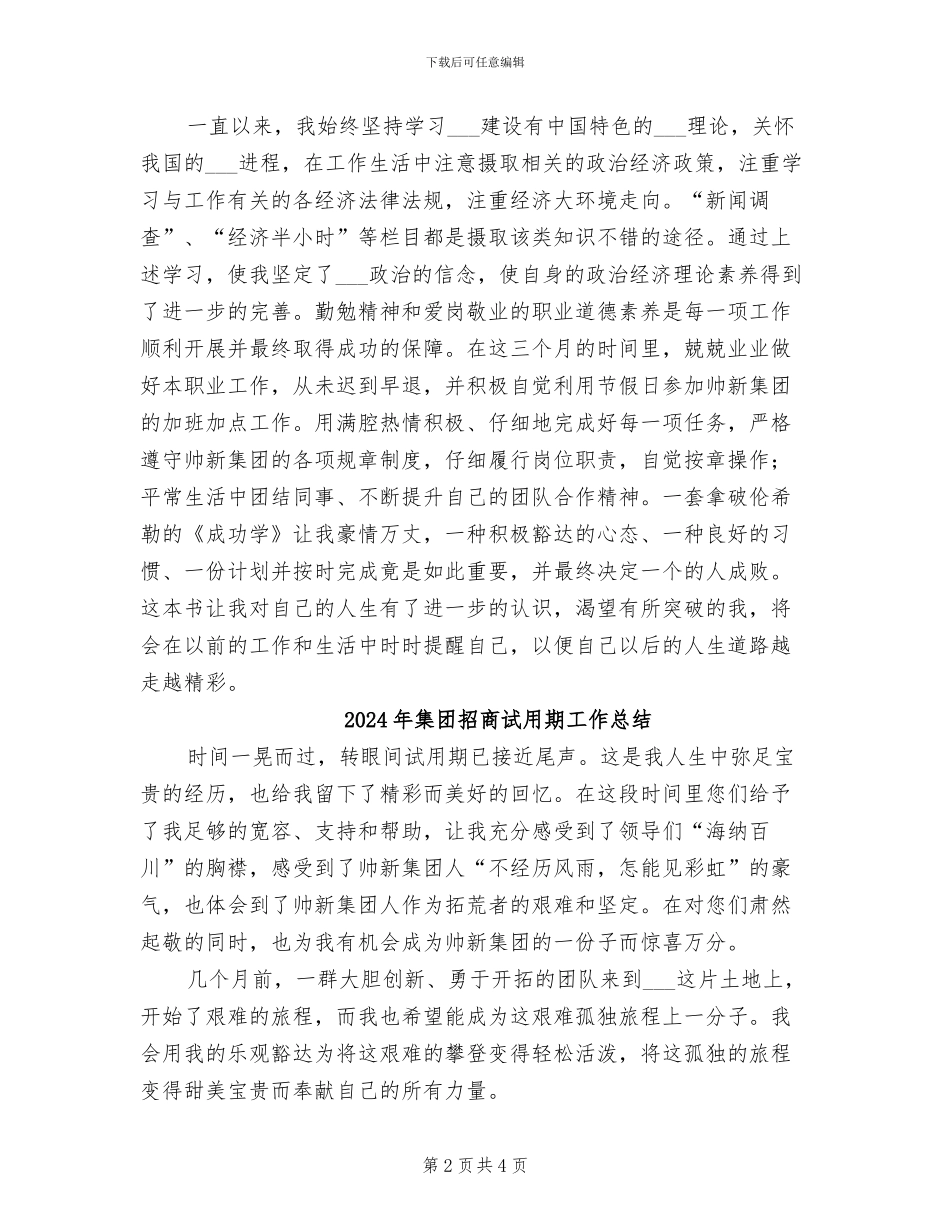 2024年集团招商人员转正工作总结_第2页