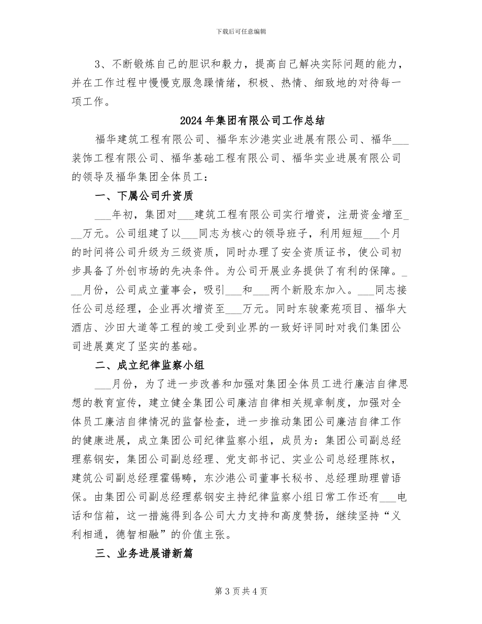 2024年集团新人试用期工作总结_第3页