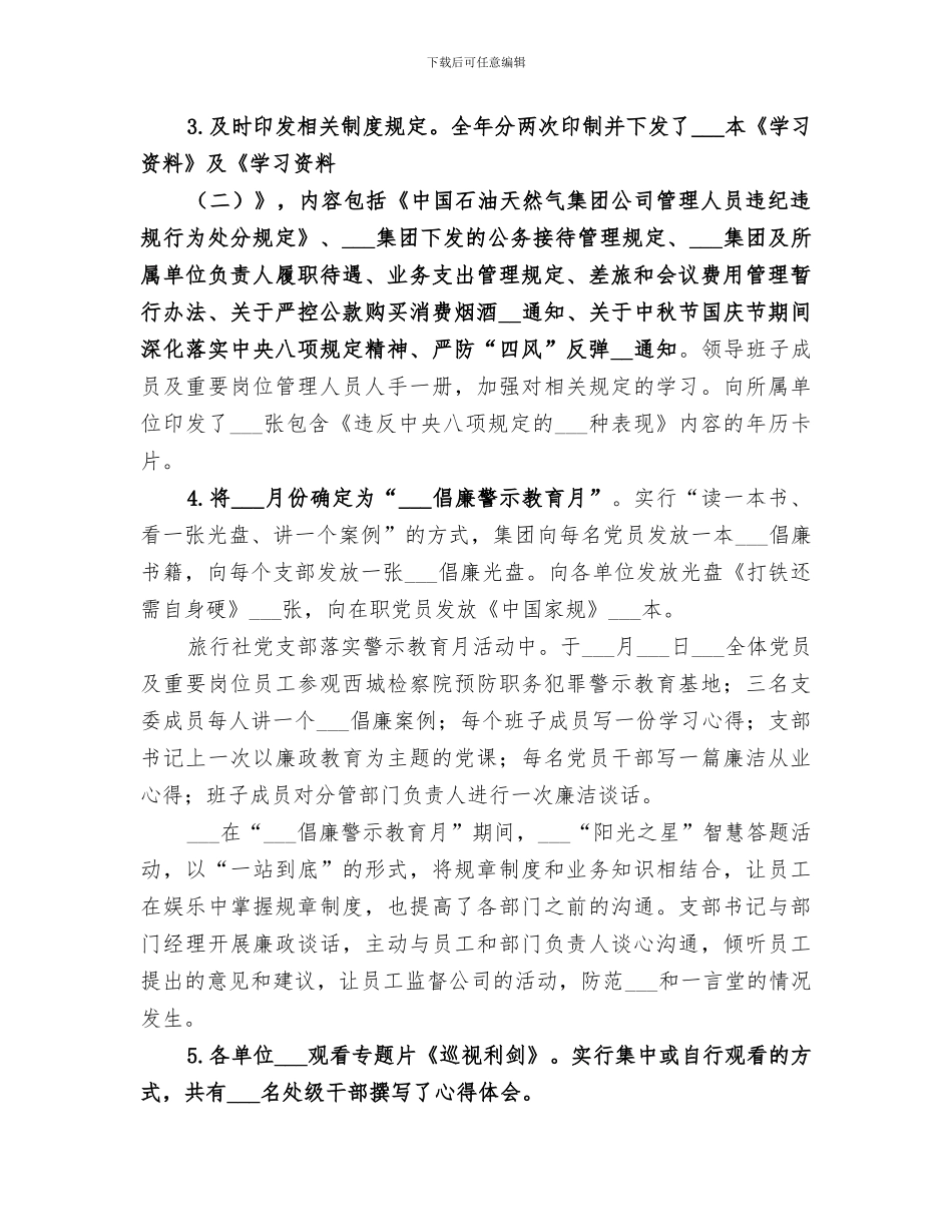 2024年集团纪委工作总结_第3页