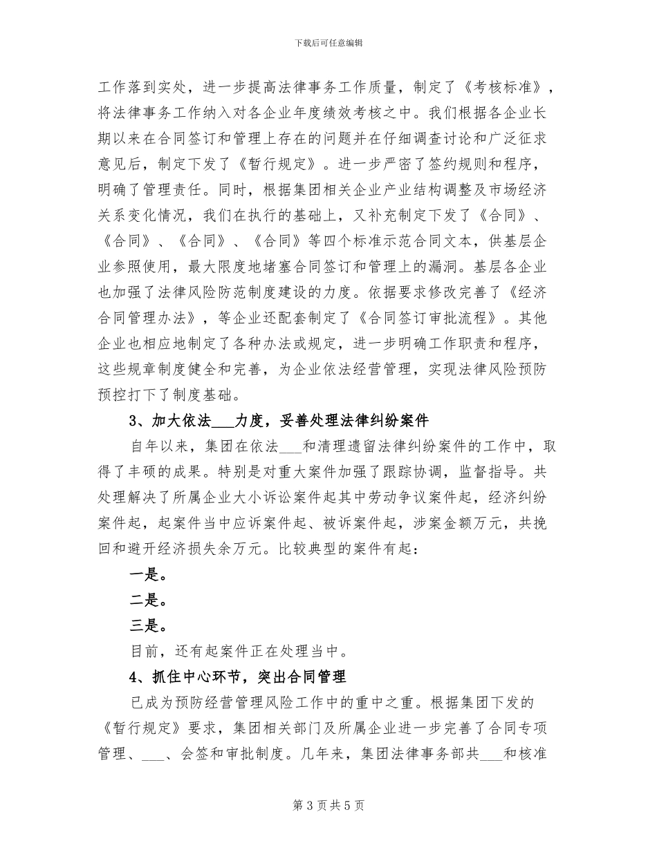 2024年集团有限公司工作总结_第3页