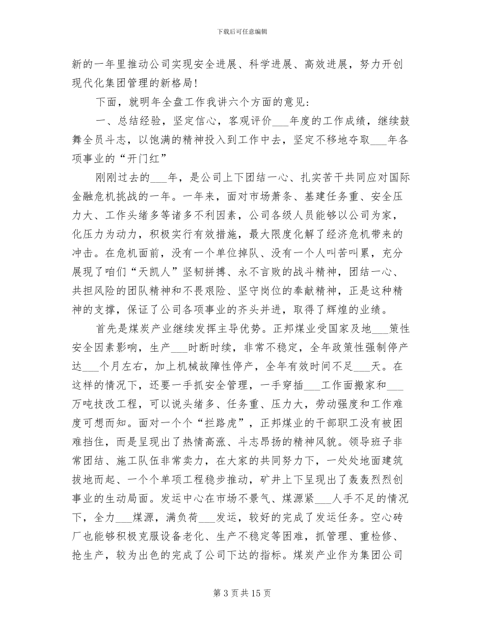 2024年集团节能减排工作小结_第3页