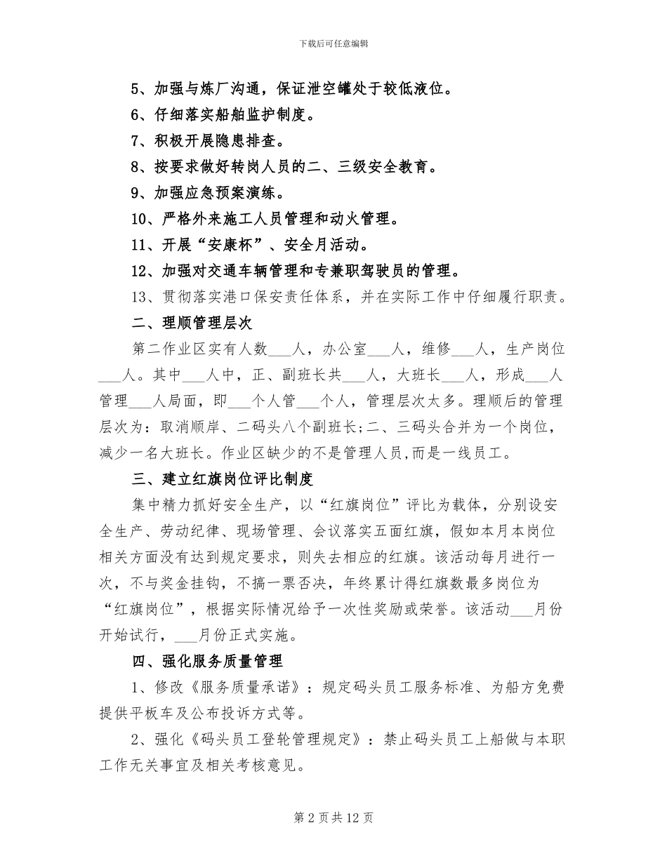 2024年集团行政工作总结_第2页