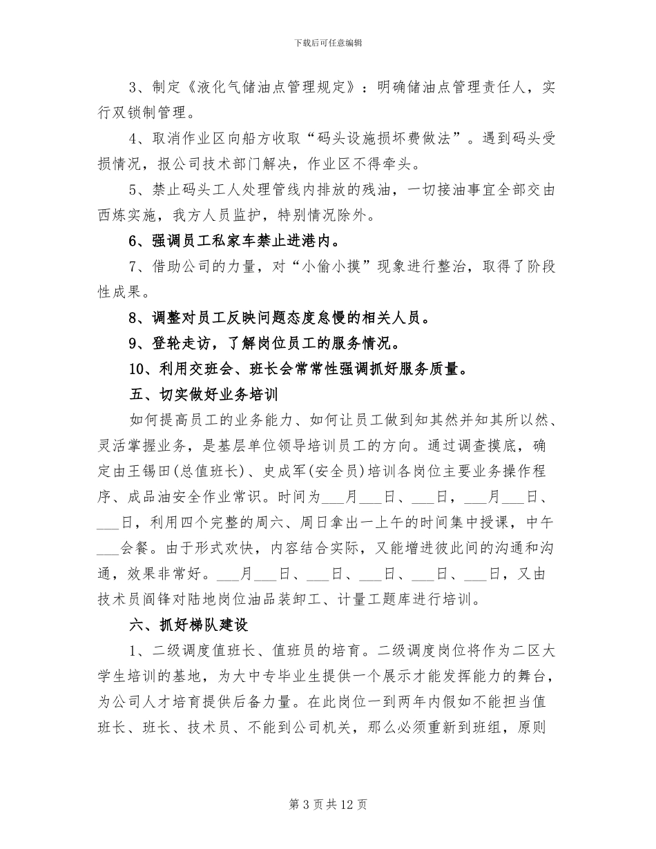 2024年集团行政工作总结_第3页