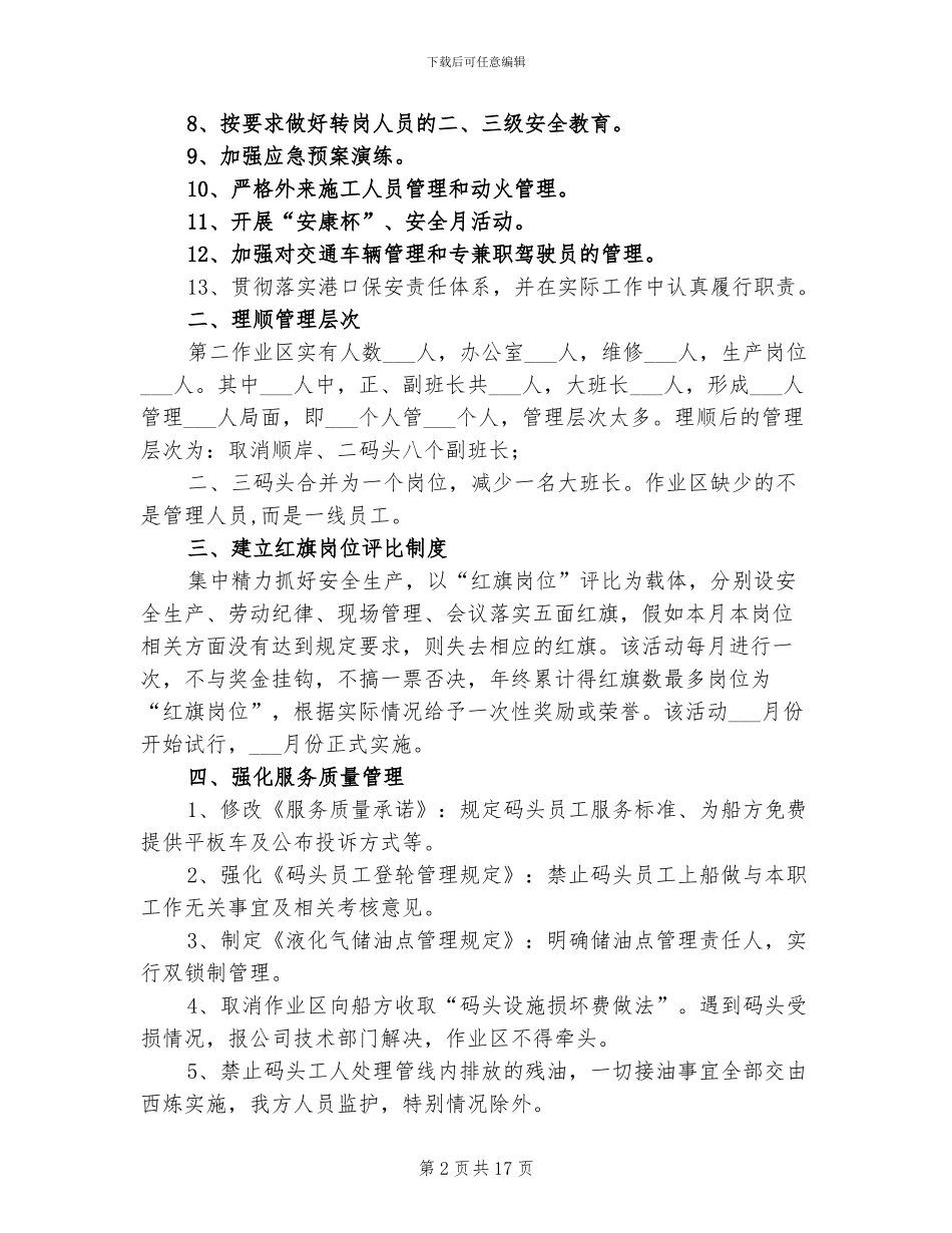 2024年集团行政部门工作总结_第2页