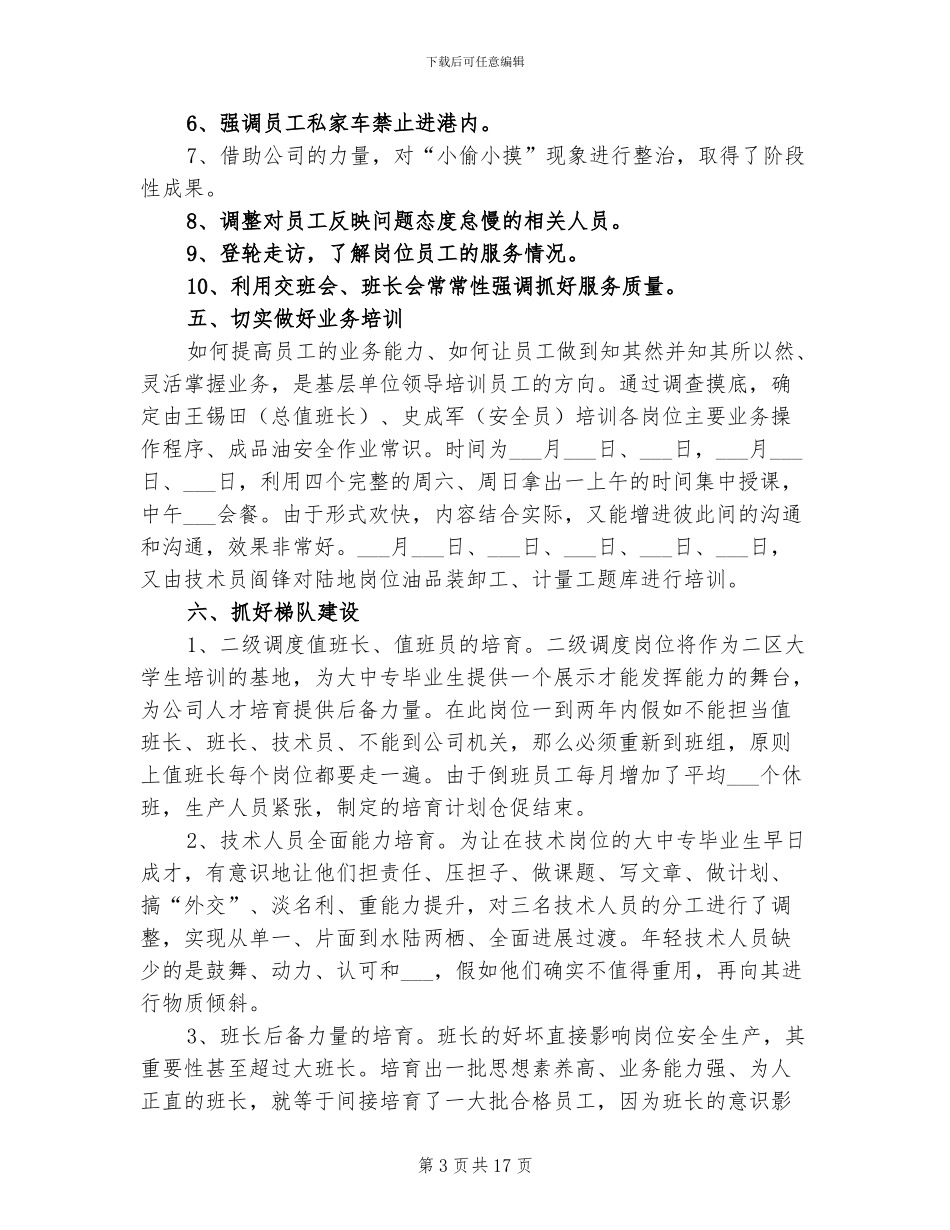 2024年集团行政部门工作总结_第3页