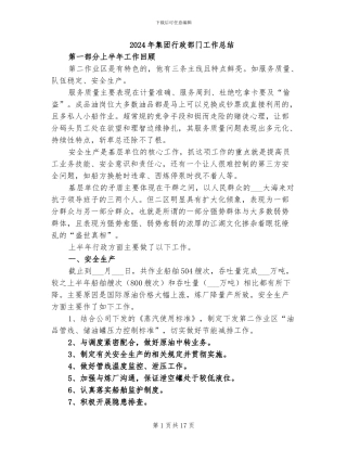 2024年集团行政部门工作总结