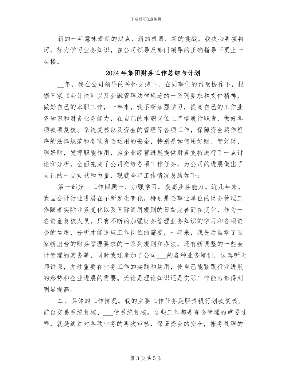 2024年集团财务工作总结_第3页