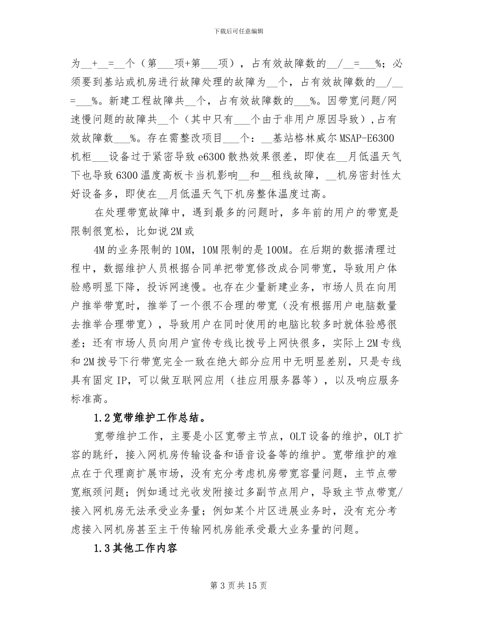 2024年集团客户维护年终总结_第3页