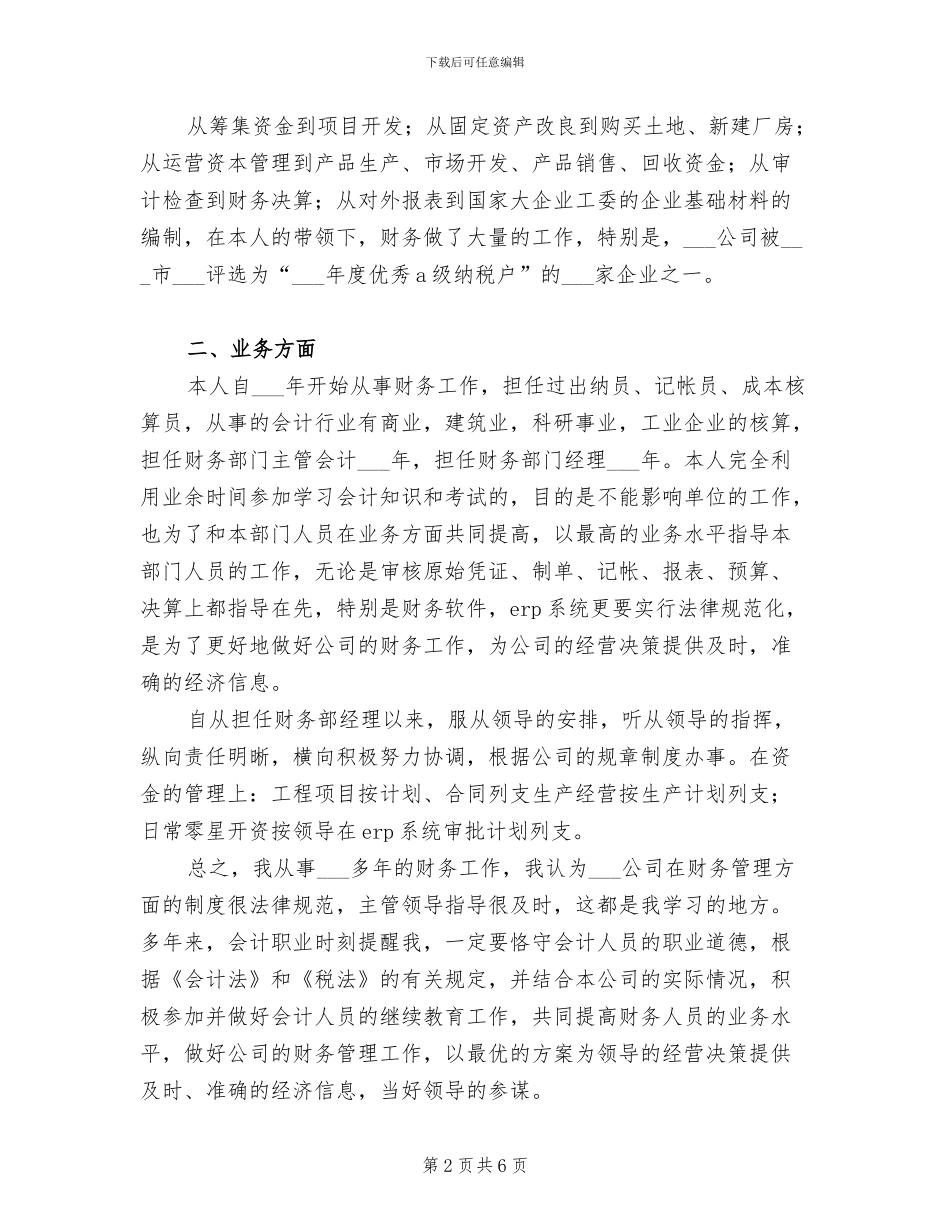 2024年集团财务部经理个人工作总结范文_第2页