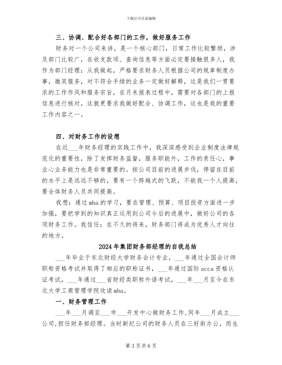 2024年集团财务部经理个人工作总结范文_第3页