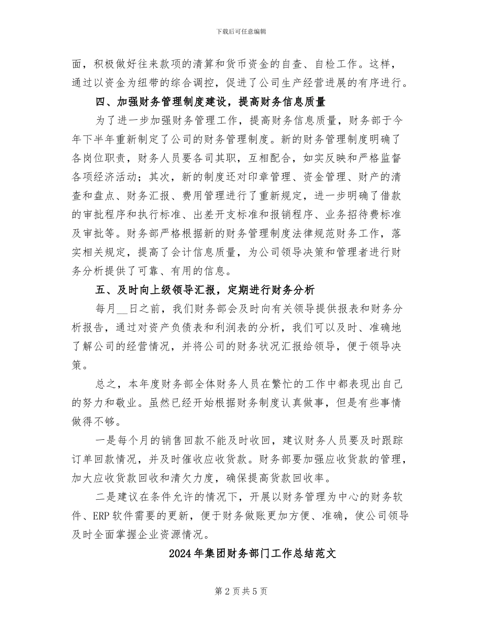2024年集团财务部门工作总结_第2页