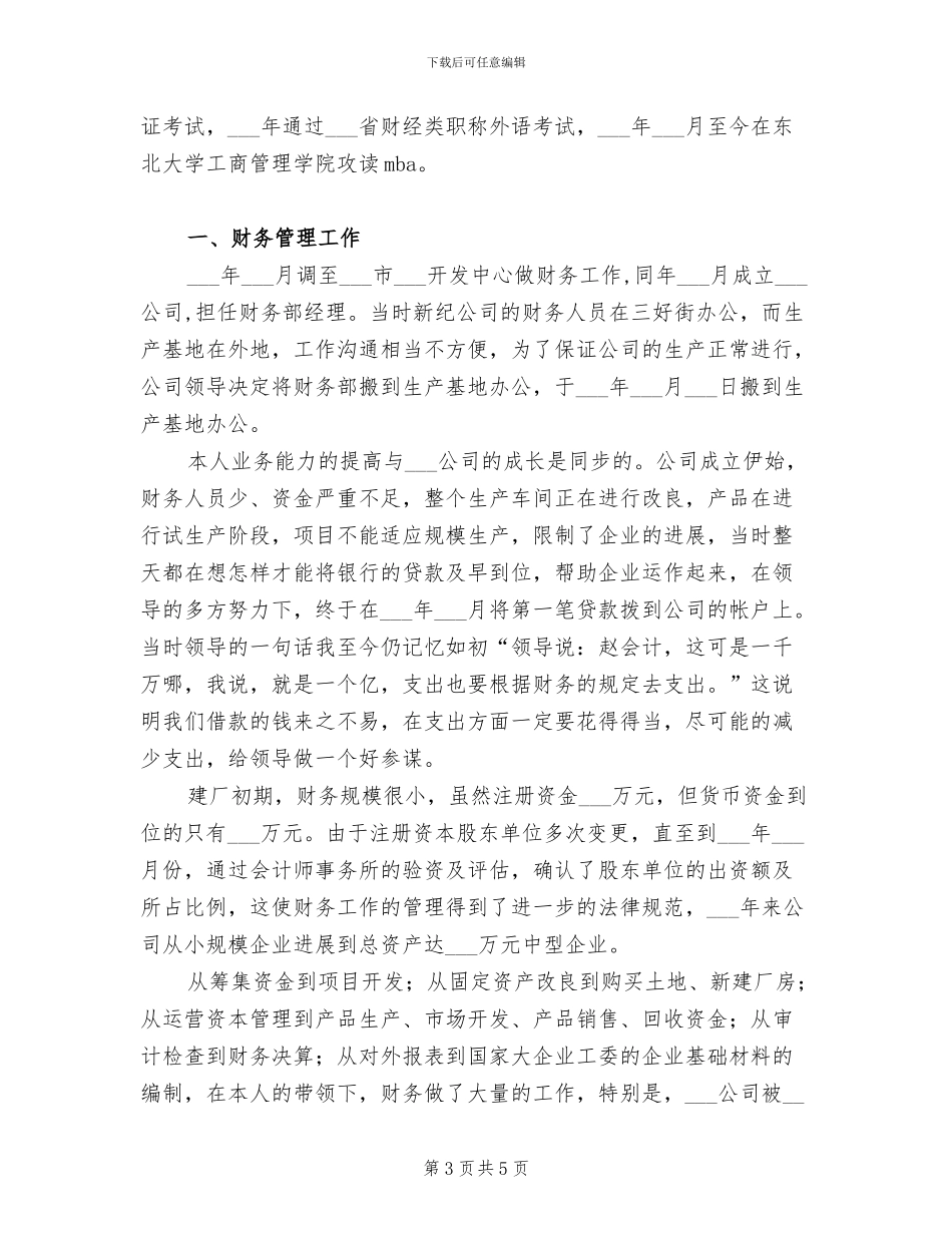 2024年集团财务部经理个人工作总结_第3页