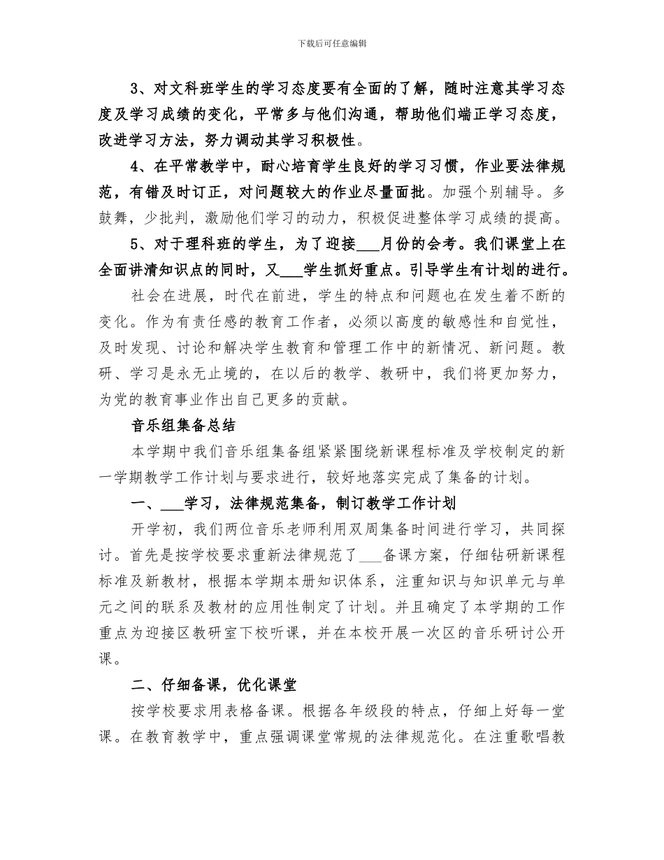 2024年集备组的工作总结_第2页