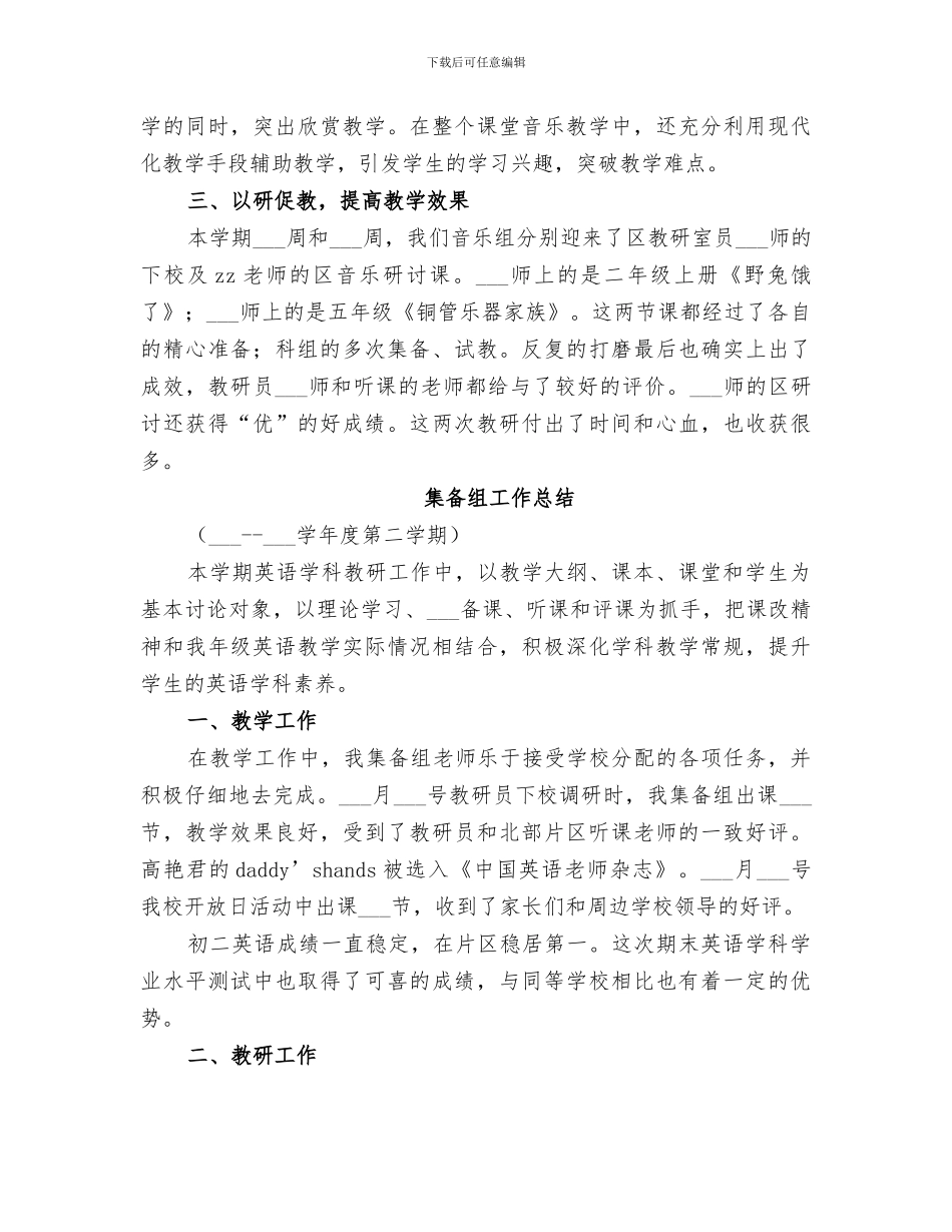 2024年集备组的工作总结_第3页