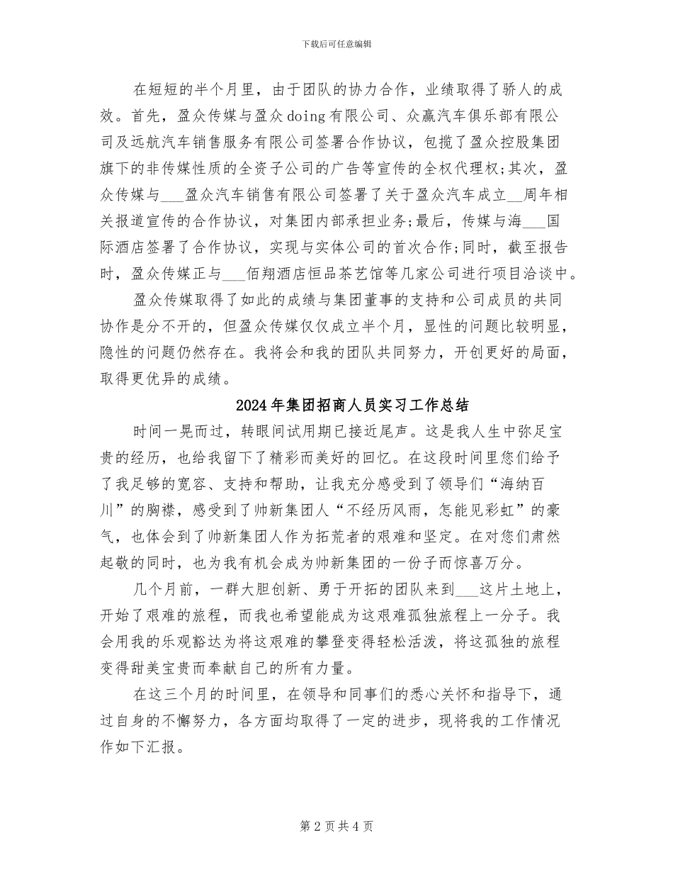 2024年集团总经理年终总结报告_第2页