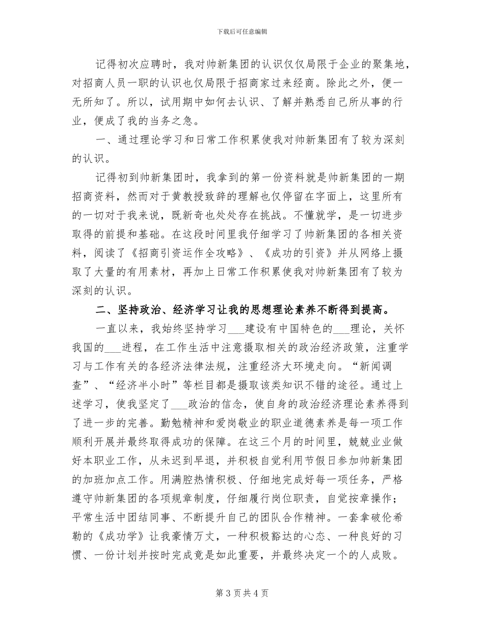 2024年集团总经理年终总结报告_第3页