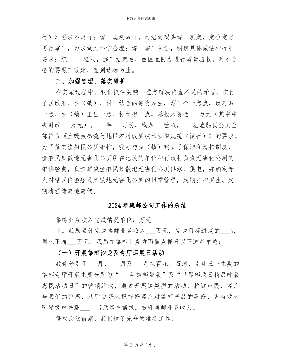 2024年集散地无害化公厕建设情况总结_第2页