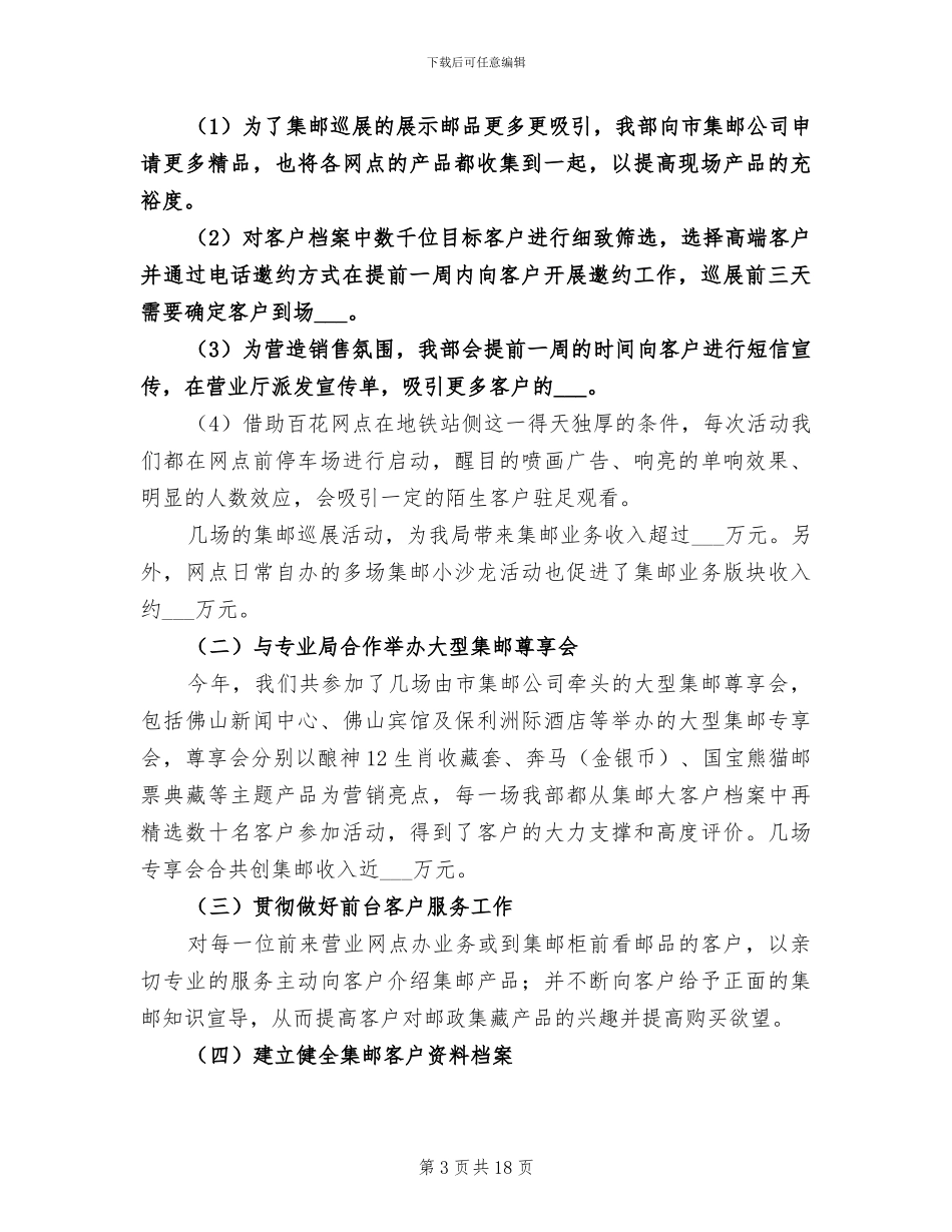 2024年集散地无害化公厕建设情况总结_第3页