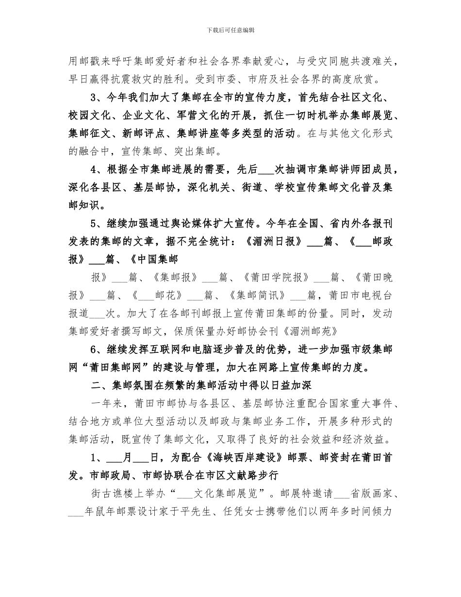 2024年集邮协会下半年工作总结范本_第2页