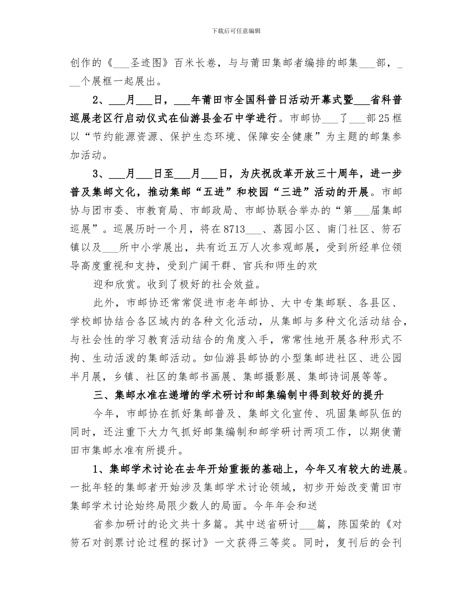 2024年集邮协会下半年工作总结范本_第3页