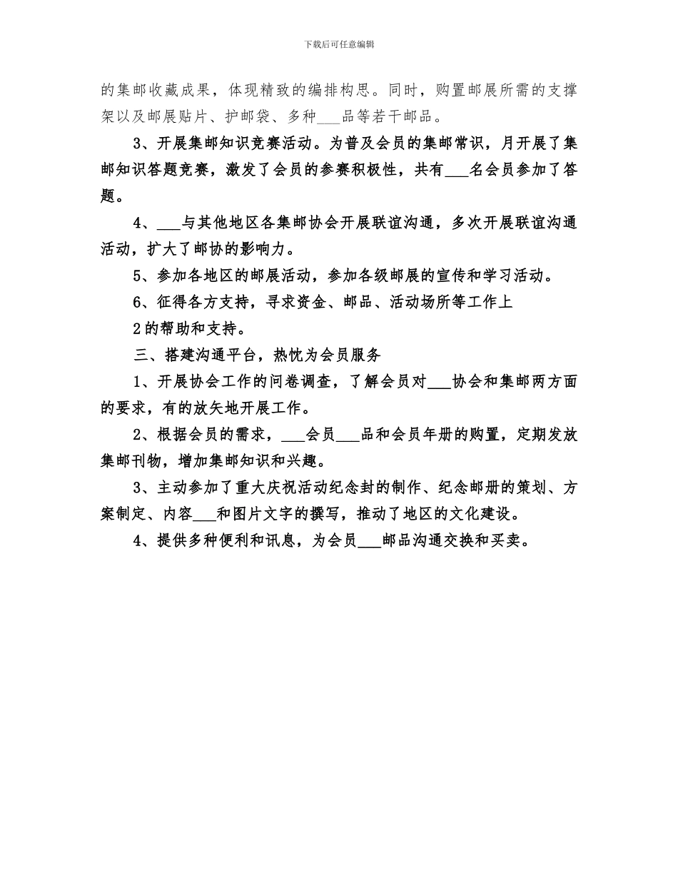 2024年集邮协会工作总结范文_第3页