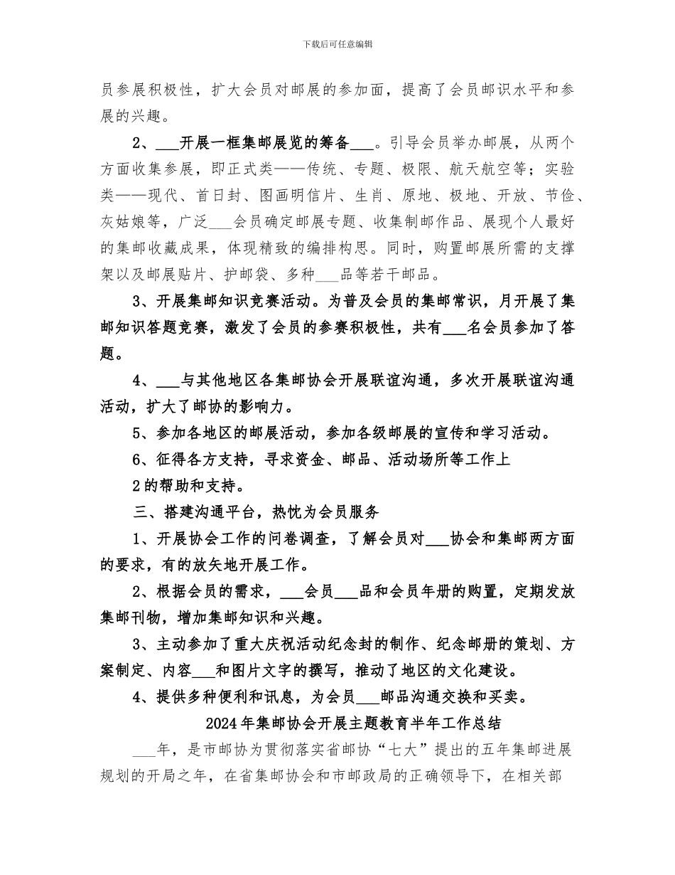 2024年集邮协会工作总结范本_第2页