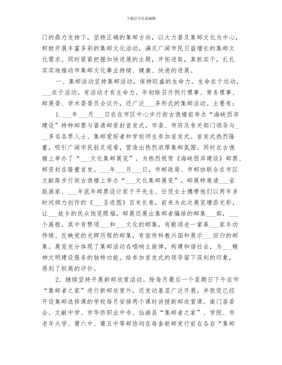 2024年集邮协会工作总结范本_第3页