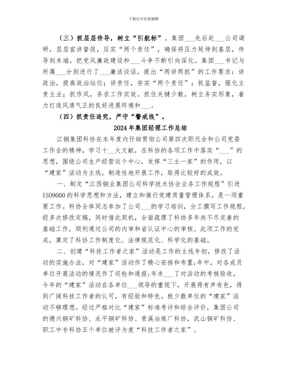 2024年集团纪委纪检工作总结_第2页