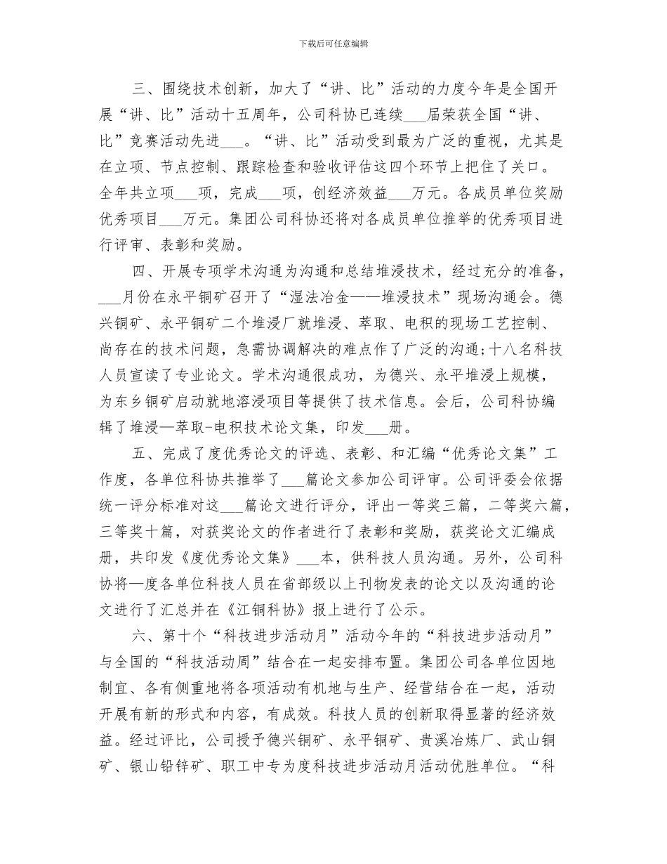 2024年集团纪委纪检工作总结_第3页