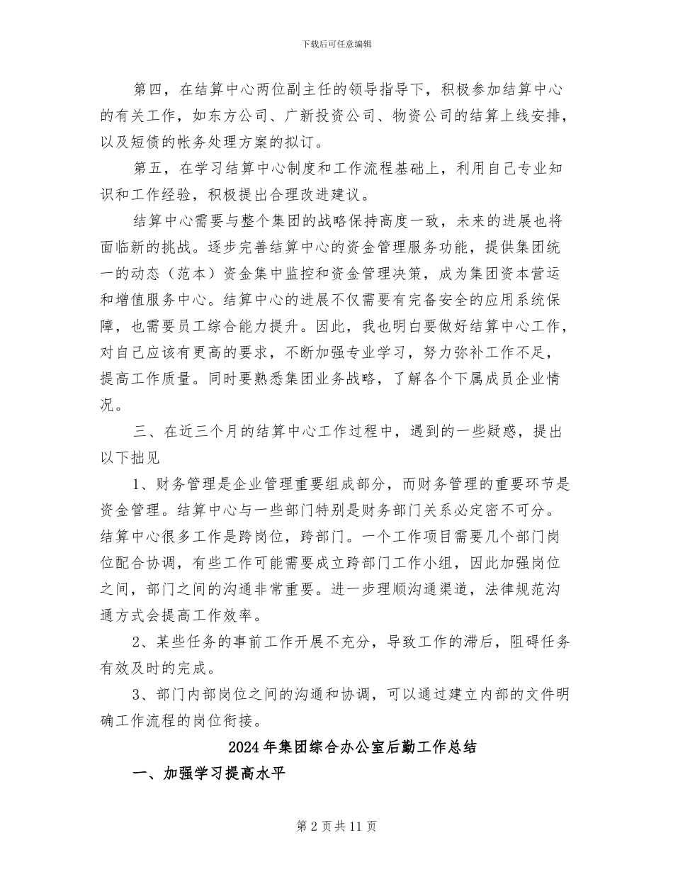 2024年集团结算中心个人工作总结_第2页