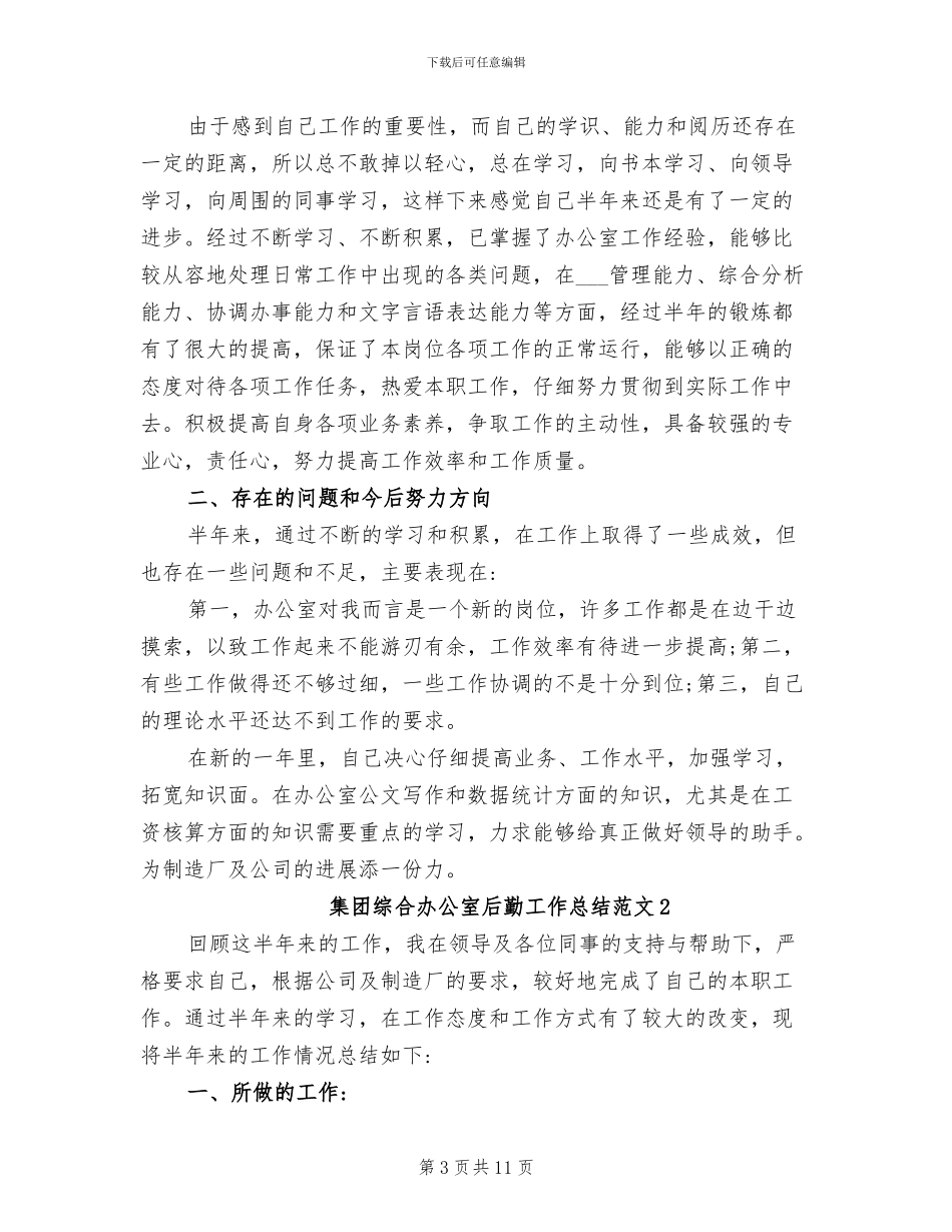 2024年集团结算中心个人工作总结_第3页