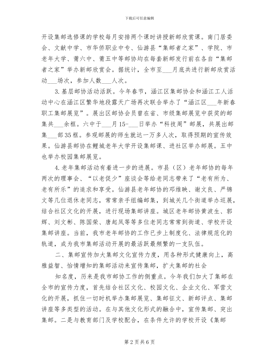 2024年集邮协会开展主题教育半年工作总结_第2页