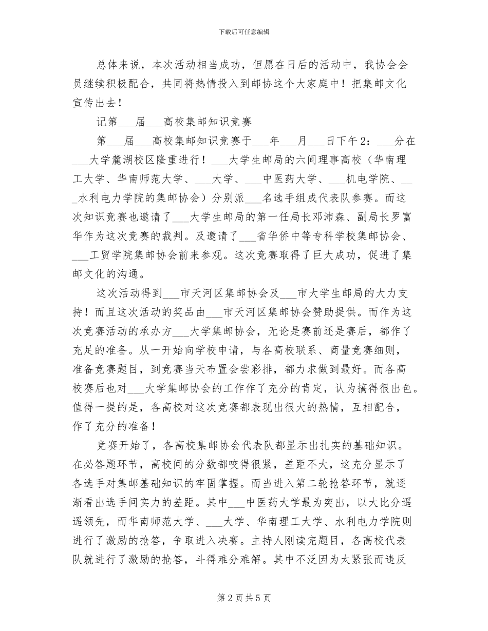 2024年集邮知识竞赛经验总结稿_第2页