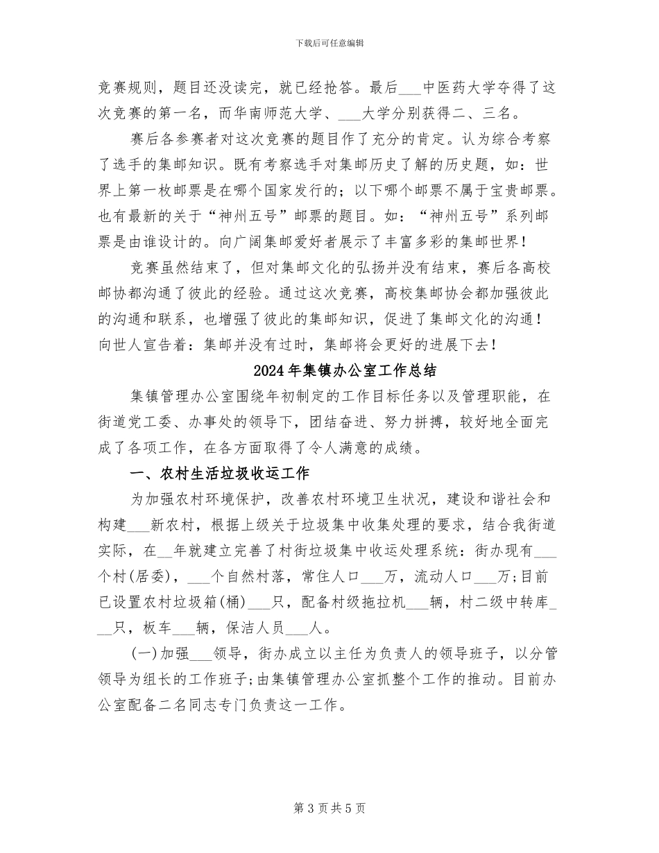 2024年集邮知识竞赛经验总结稿_第3页