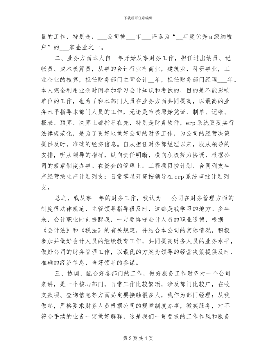 2024年集团经理财务工作总结_第2页