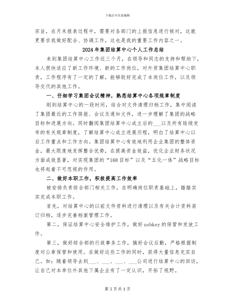 2024年集团经理财务工作总结_第3页