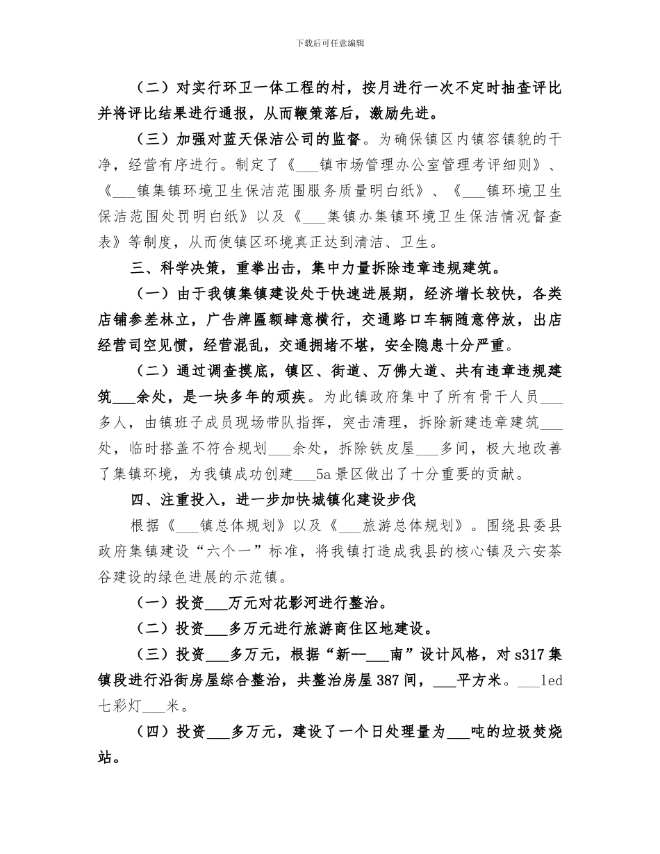 2024年集镇建设工作总结_第2页